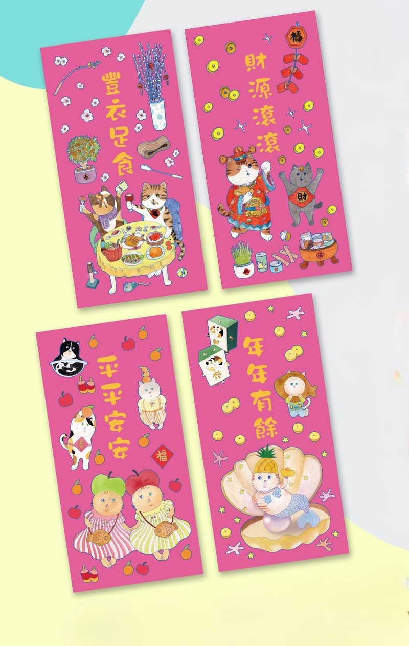 新年红包袋+迷你春联小贴纸/套组 限量义卖 插画家手绘  浪猫公益 - 红包/春联 - 纸 粉红色