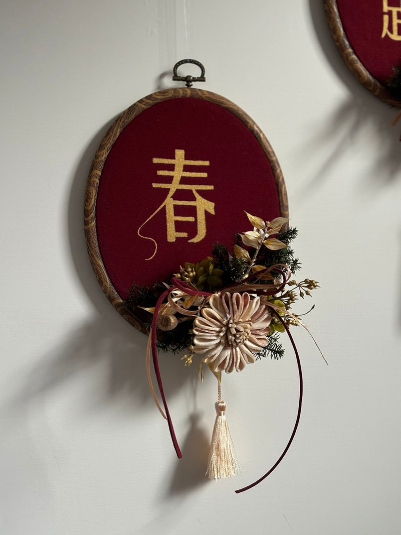 【限量礼品】2026 马年春联干燥花挂饰 - 摆饰 - 植物．花 多色