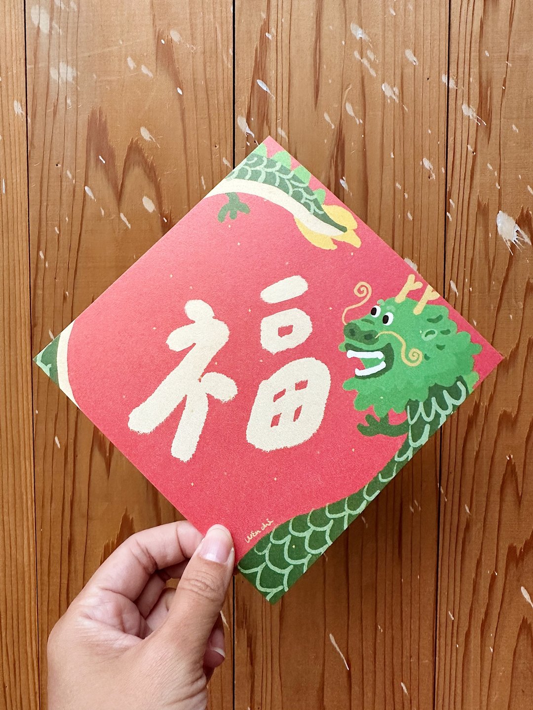 大大福气 2024龙年春联斗方_也是明信片 - 红包/春联 - 纸 红色