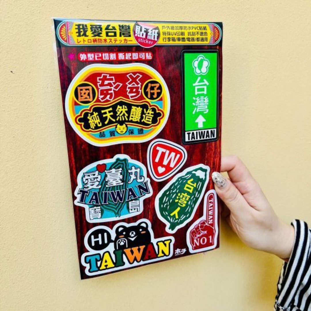 我爱台湾 贴纸组-切割7款 - 贴纸 - 塑料 多色