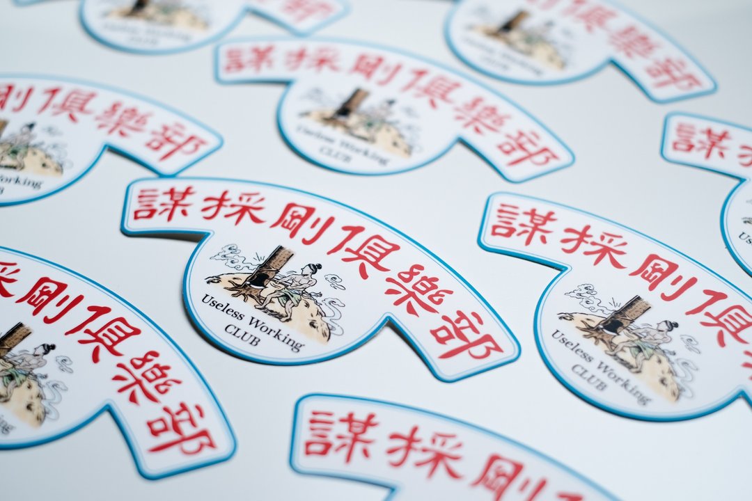 防水贴纸 - 谋彩刚俱乐部 - 贴纸 - 纸 白色