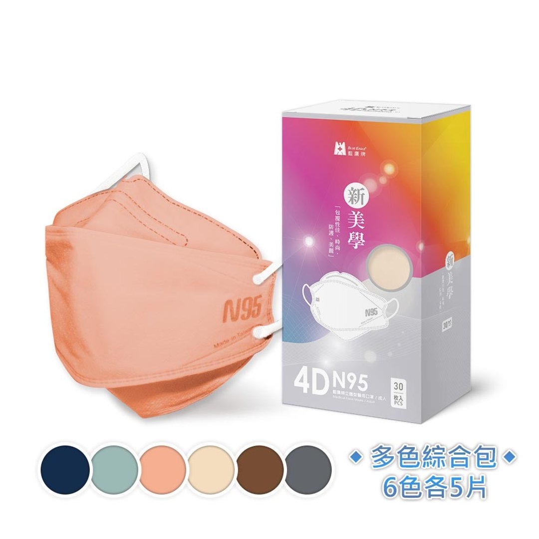 蓝鹰牌 N95 4D 立体型医疗成人口罩 综合包 - 每色各 5 片 30 片 x1 盒 - 口罩 - 其他材质 多色