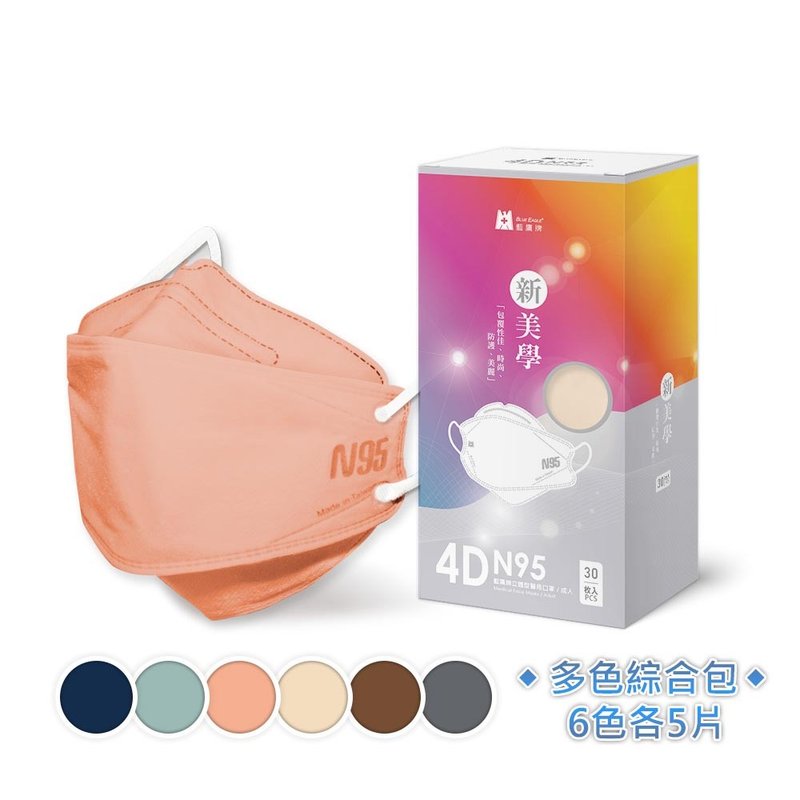 蓝鹰牌 N95 4D 立体型医疗成人口罩 综合包 - 每色各 5 片 30 片 x1 盒 - 口罩 - 其他材质 多色