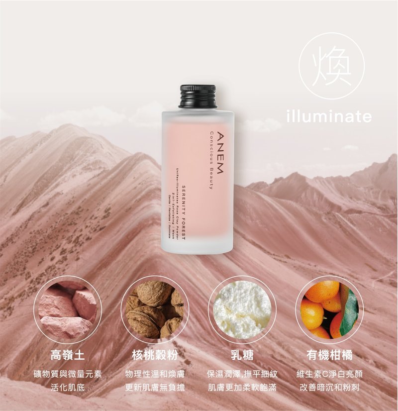 宁静山林 抛光净白 玫瑰矿泥粉 - 2 in 1 去角质 & 泥面膜 - 面膜/冻膜 - 环保材料 