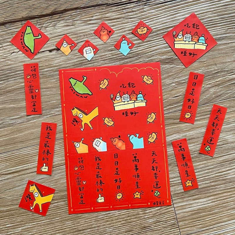 每一天都超赞的－小春联贴纸 - 红包/春联 - 防水材质 红色