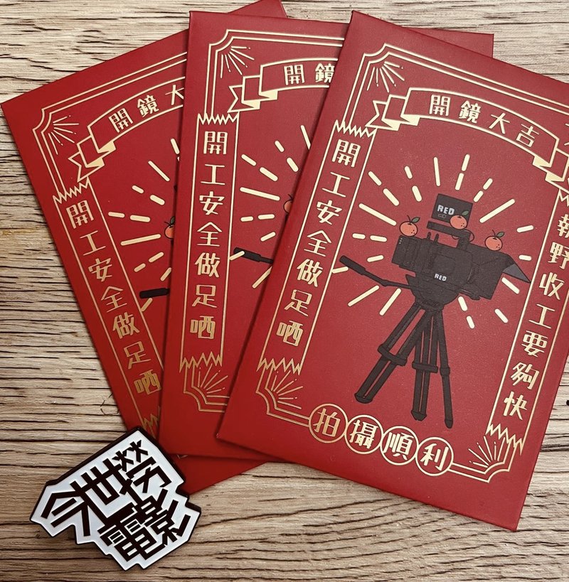 开工利是封 - 红包/春联 - 纸 红色