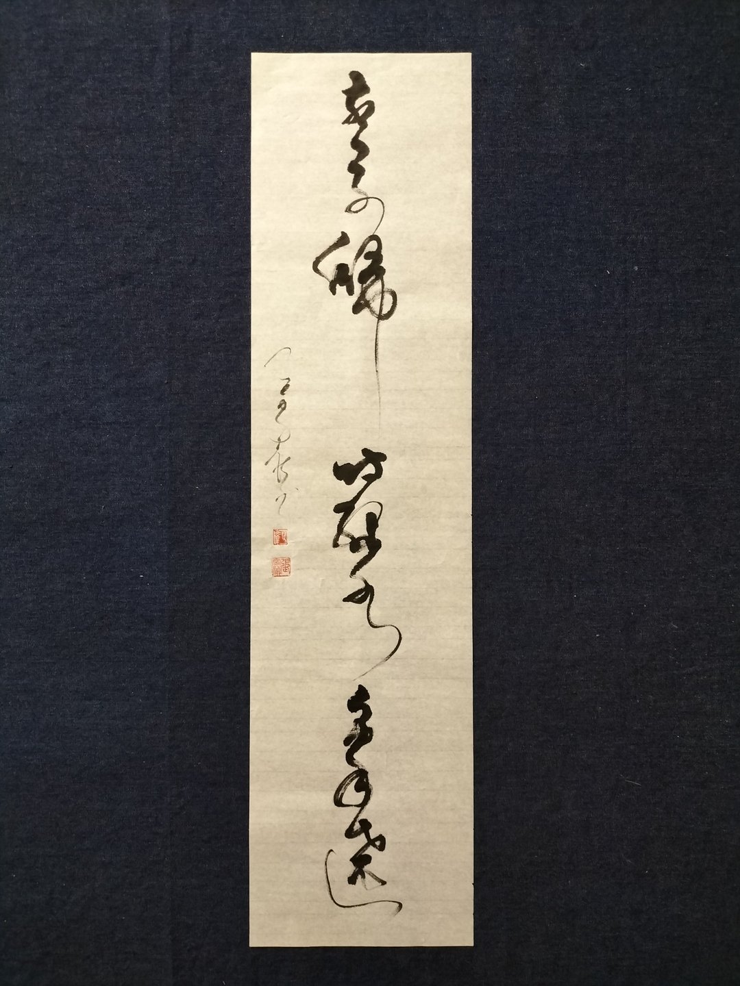 燕子归时绿水人家遶  草书 未裱 - 墙贴/壁贴 - 纸 白色