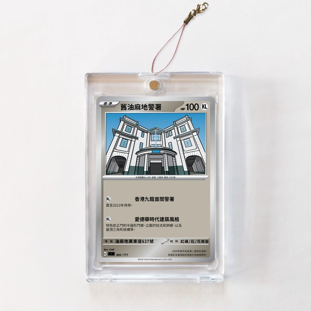 CHIILL 香港旧油麻地警署闪卡牌特色手信锁匙扣 - 吊饰 - 纸 多色