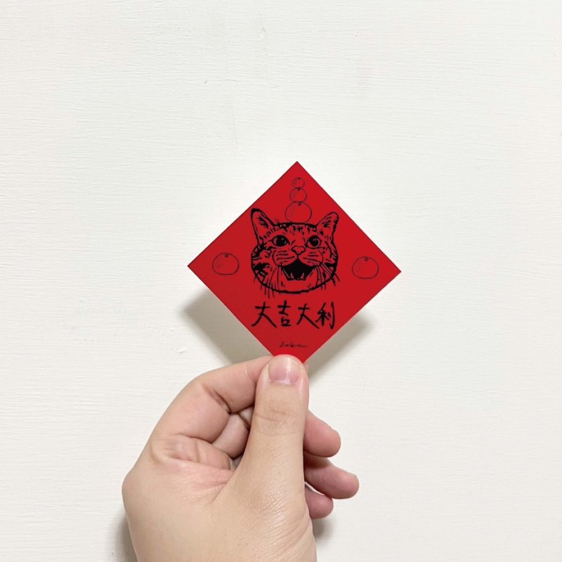 春联(猫款) - 红包/春联 - 纸 