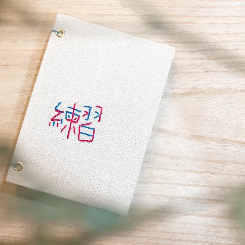 练习 - 2025 无时效 A6 手工绣字手缝手帐本 - 笔记本/手帐 - 纸 
