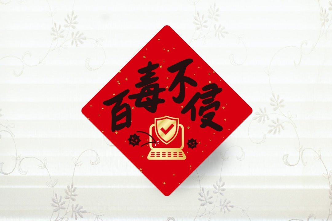 百毒不侵  春联小贴纸 3cm - 贴纸 - 纸 红色