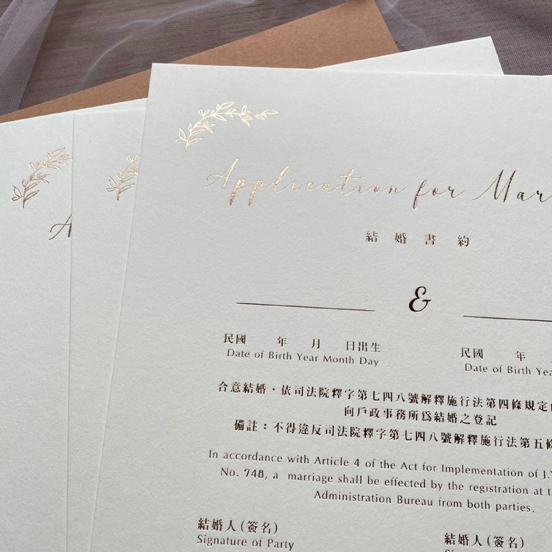 24h快速出货- 同婚|同性结婚证书|结婚书约|户政事务所使用 - 婚礼誓言书 - 纸 