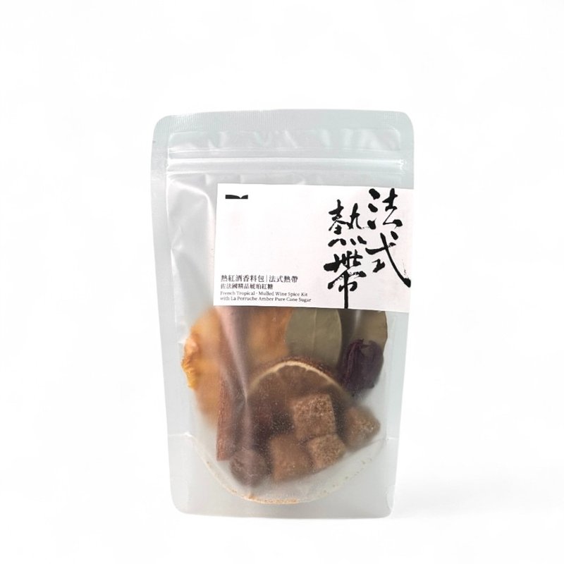 热红酒香料包 | 法式热带 French Tropical - 料理包 - 新鲜食材 