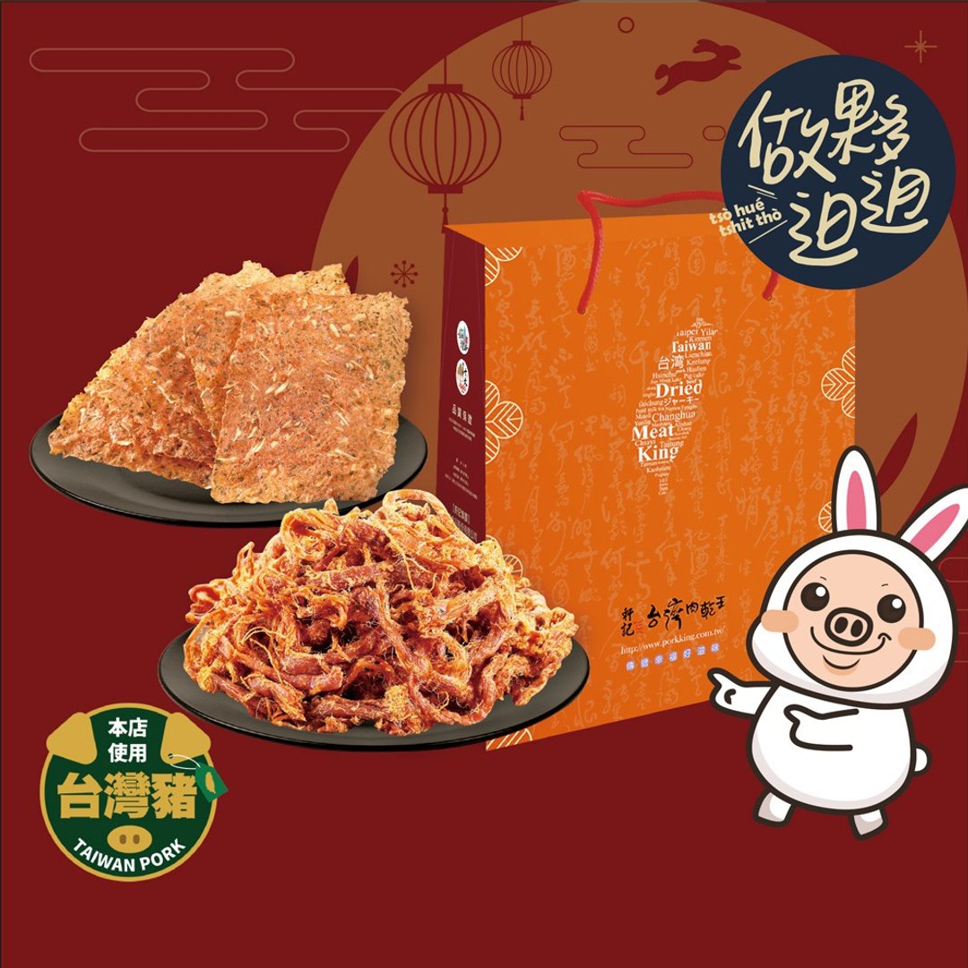【团购礼盒/包邮】【轩记肉干】肉干礼盒(2入装)-做伙秋嗨嗨款5盒 - 肉干/肉松 - 新鲜食材 红色