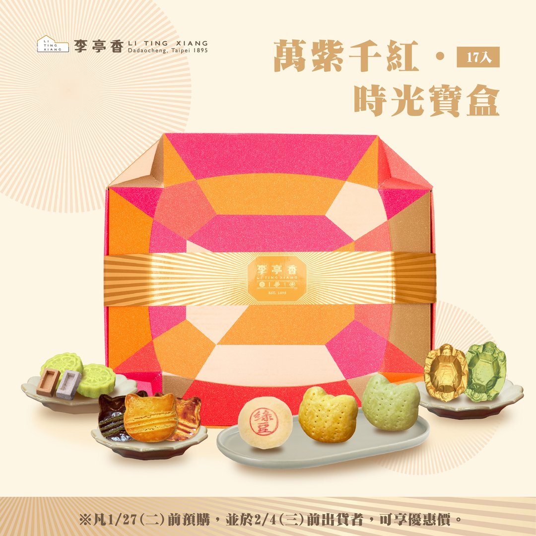 2026新春 | 万紫千红 时光宝盒 | 李亭香 - 蛋糕/甜点 - 新鲜食材 红色