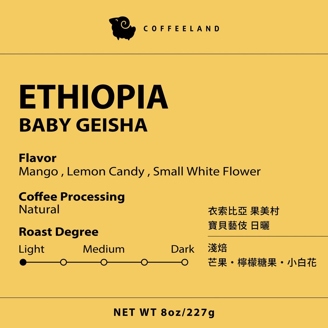COFFEELAND | 埃塞俄比亚 果美村 宝贝艺伎 日晒(浅焙) 半磅227公克 - 咖啡 - 新鲜食材 粉红色