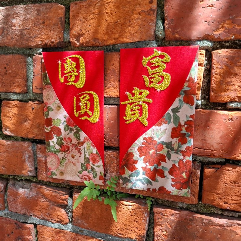 【GFSD】璀璨万用红包袋-【瓶花系列 - 富贵 / 团圆】- 二入一组 - 红包/春联 - 纸 红色