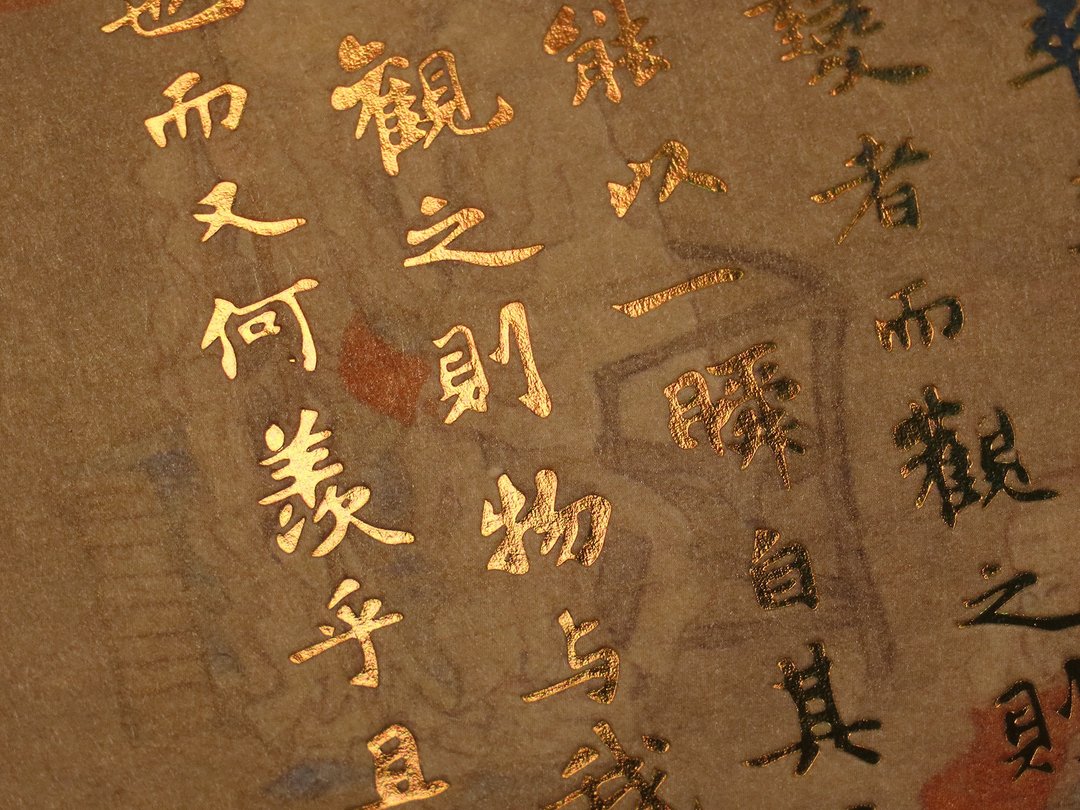 前赤壁赋烫金明信片 中 - 卡片/明信片 - 纸 咖啡色