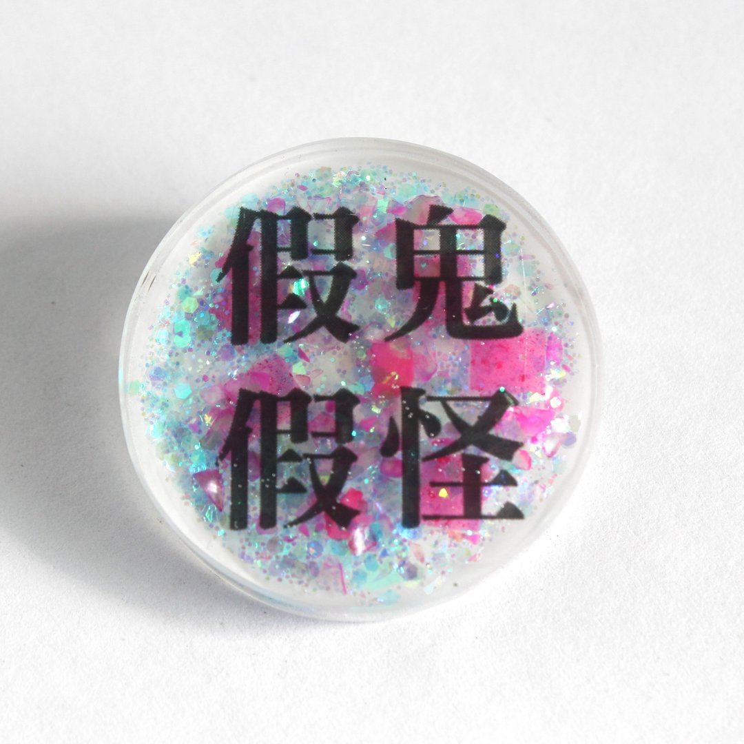 树脂别针 / 假鬼假怪 - 徽章/别针 - 树脂 粉红色