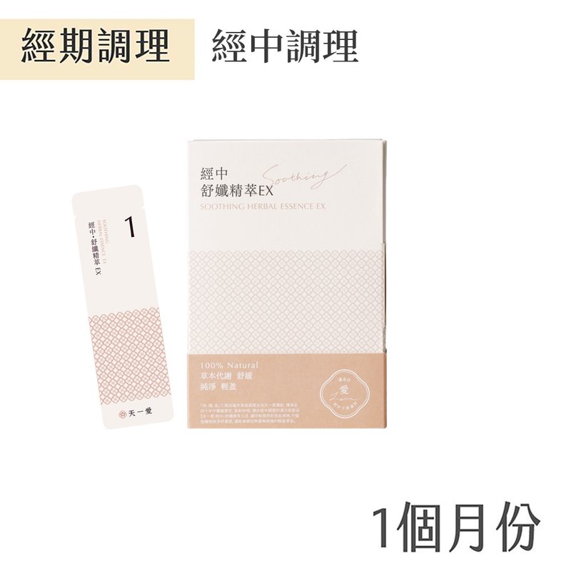 【经中调理】 生理期/月经调理 舒孅精萃EX (1个月份) - 健康/养生 - 浓缩/萃取物 