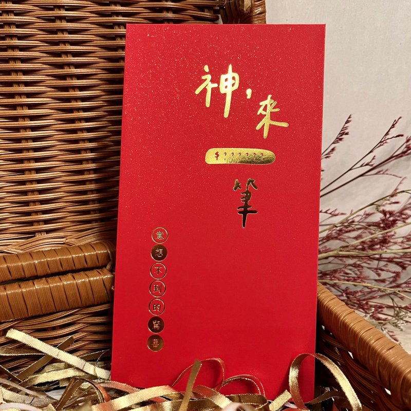 神来一笔红包袋 - 红包/春联 - 纸 红色