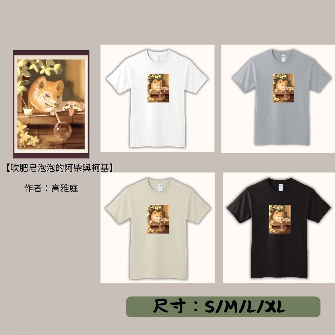 【期间限定】动物翻转名画T恤/吹肥皂泡泡的阿柴与柯基 - 男装上衣/T 恤 - 其他材质 多色