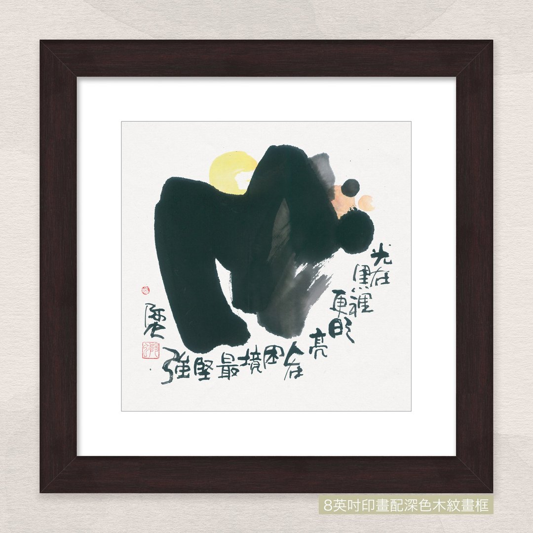 数码微喷版画 -【光在黑暗最明亮 人在困境最坚强】- ac-1619 - 海报/装饰画/版画 - 纸 