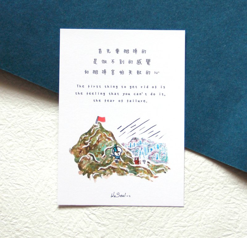 心灵 语录 明信片 Postcard - 抛掉害怕的心 - 卡片/明信片 - 纸 白色