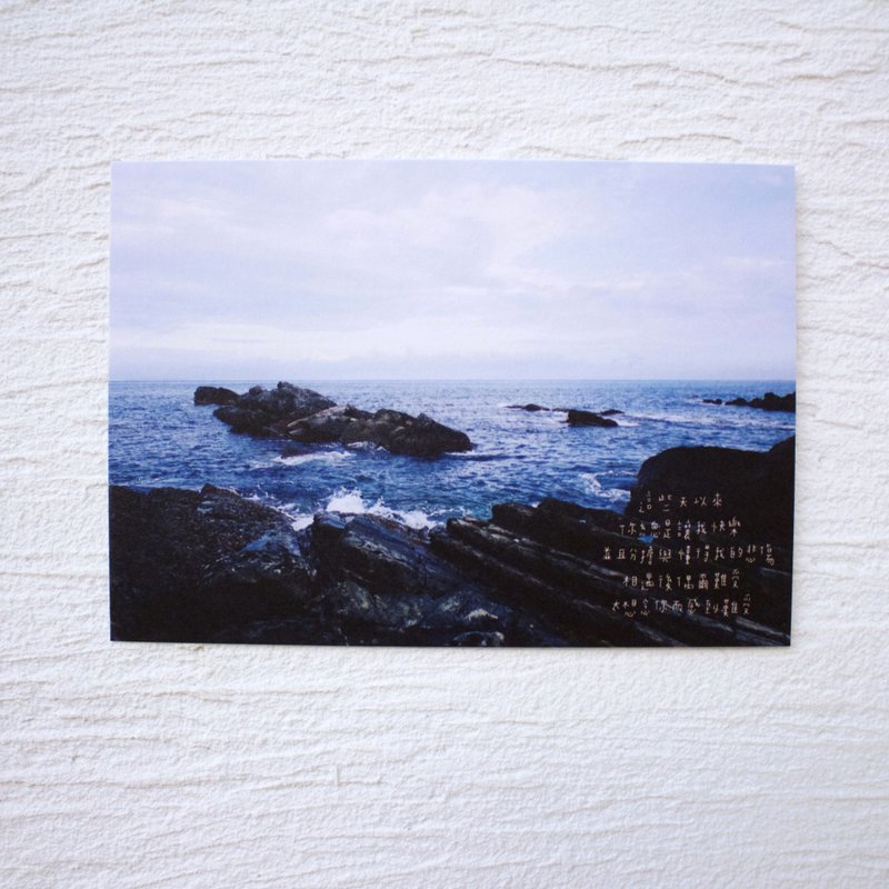 分担与懂得我的悲伤 明信片 - 卡片/明信片 - 纸 