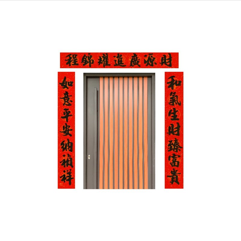 春华工坊/手写生意门联/MB188-2025 - 墙贴/壁贴 - 纸 红色
