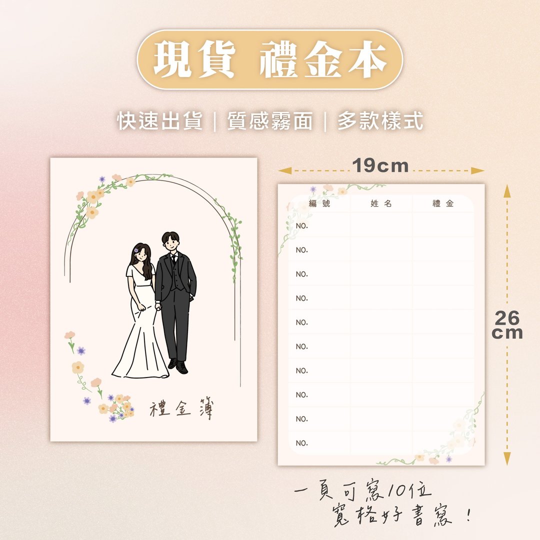 现货 礼金本 | 快速出货 人像手绘 囍字礼金本 婚礼用 礼金簿 - 笔记本/手帐 - 纸 多色