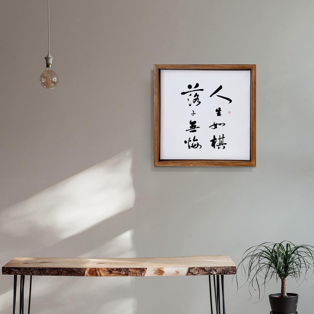 【定制】书法毛笔字 油画布/复制画/挂画/无框画不含实木画框 - 海报/装饰画/版画 - 棉 黑色