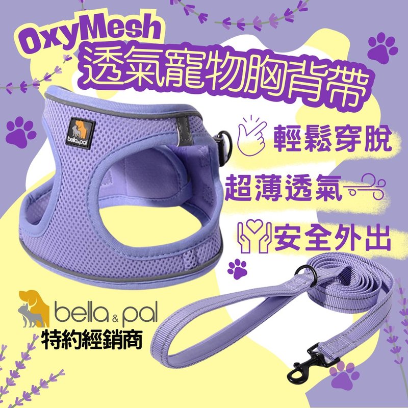 OxyMesh 宠物透气狗胸背带 - 试业优惠 全店包邮 - 项圈/牵绳 - 棉．麻 