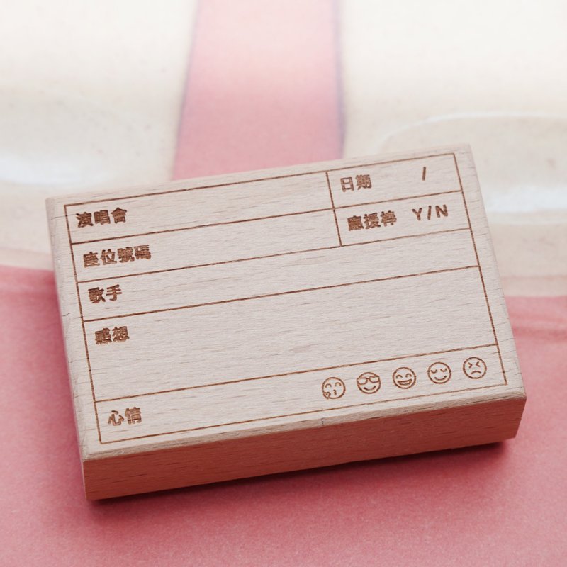 手帐印章 : 来听演唱会 - 印章/印台 - 木头 