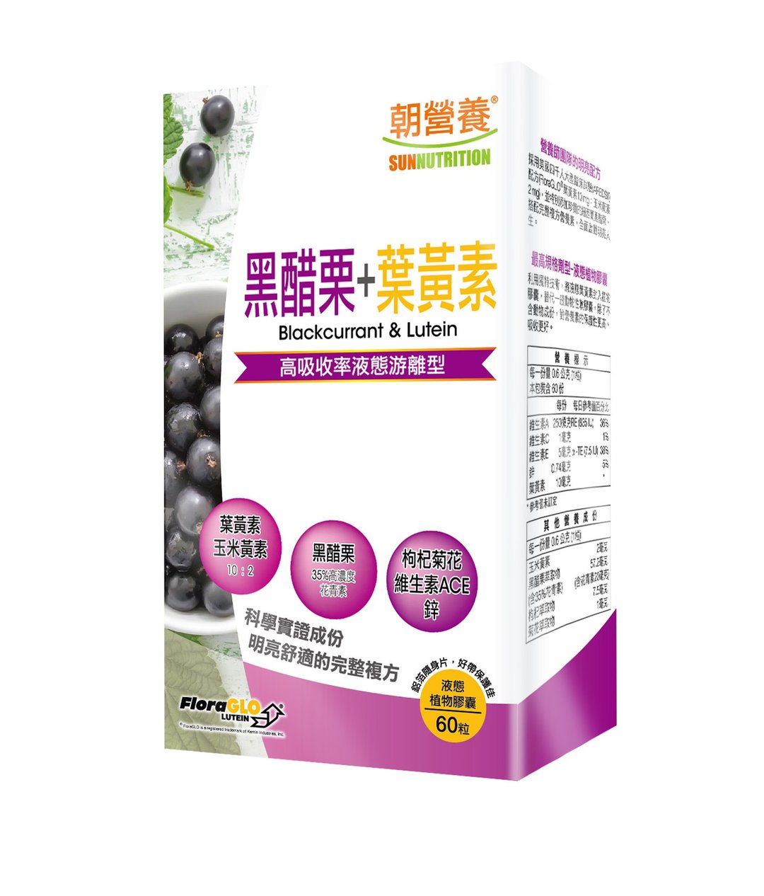 【朝营养】黑醋栗+叶黄素 游离型复方陈怡静营养师专业推荐 - 健康/养生 - 浓缩/萃取物 