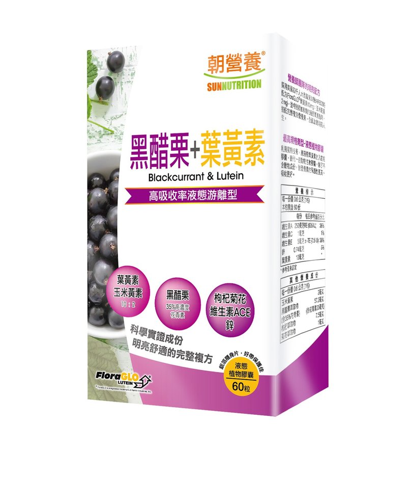 【朝营养】黑醋栗+叶黄素 游离型复方陈怡静营养师专业推荐 - 健康/养生 - 浓缩/萃取物 