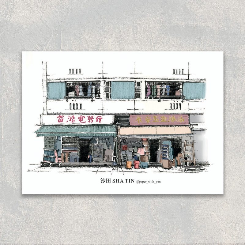 A6 香港手绘小店明信片 :  沙田 - 卡片/明信片 - 纸 