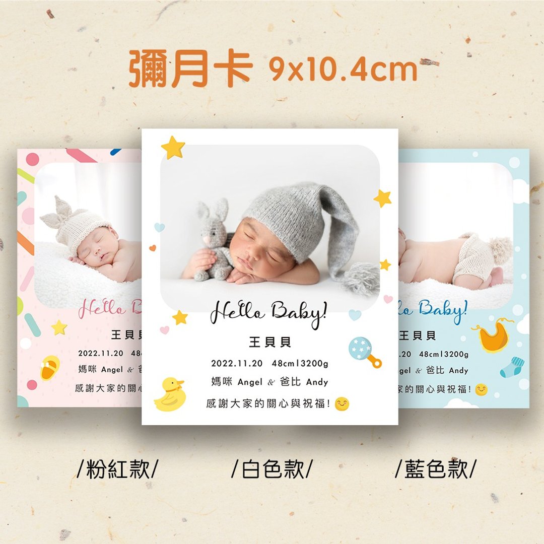 定制_宝贝弥月卡_ /三色/_单面印刷 - 满月礼盒 - 纸 白色