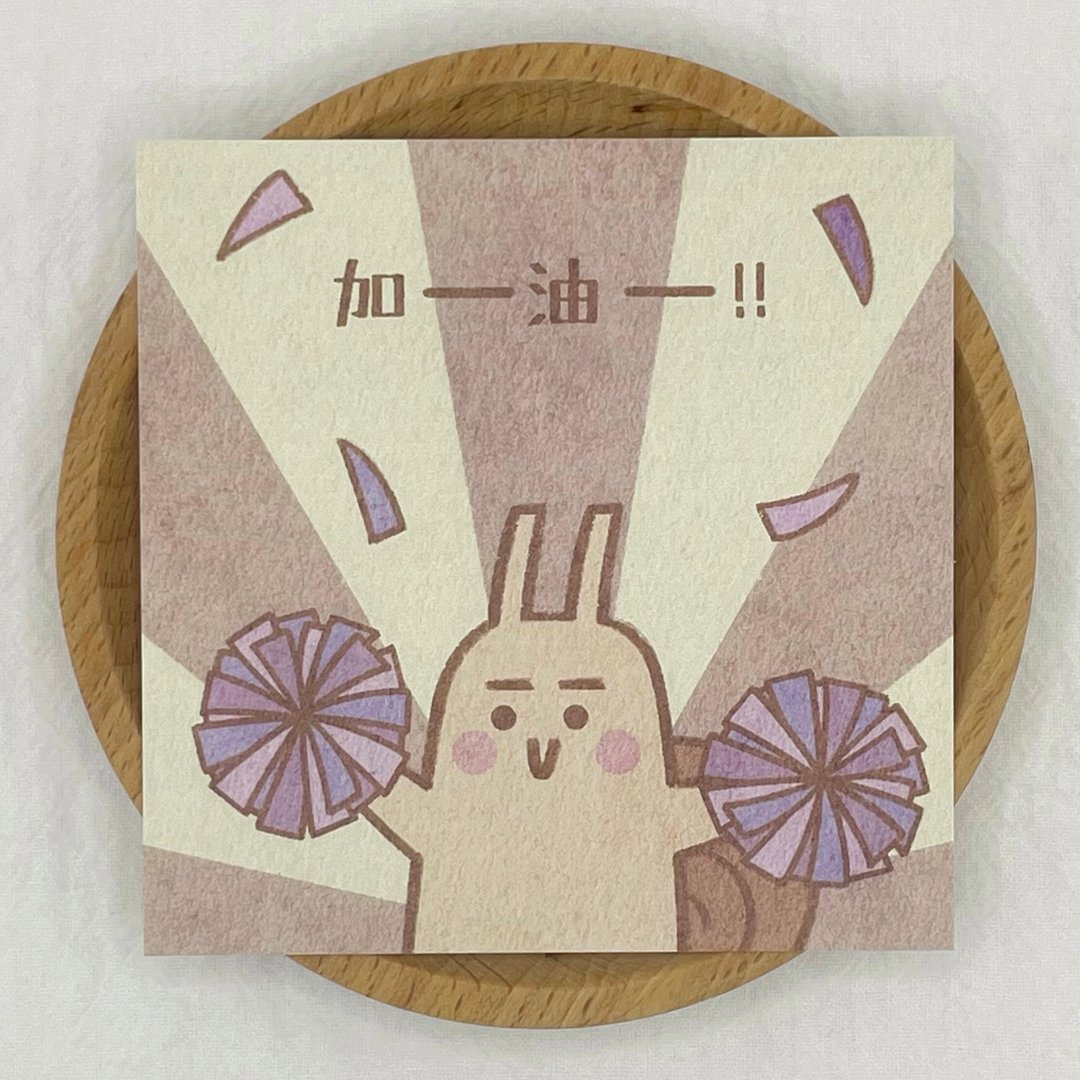 卡片 — 加油 — 小由 - 卡片/明信片 - 纸 咖啡色