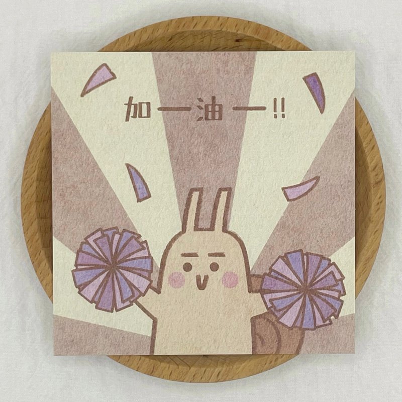 卡片 — 加油 — 小由 - 卡片/明信片 - 纸 咖啡色