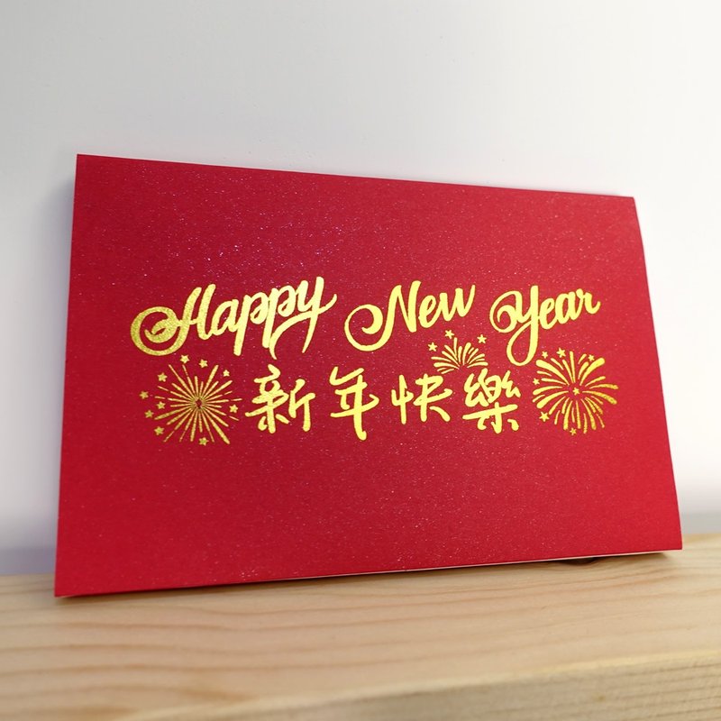 Happy New Year录音卡片-手工烫金-可定制增加文字-新年礼物卡片 - 卡片/明信片 - 纸 红色