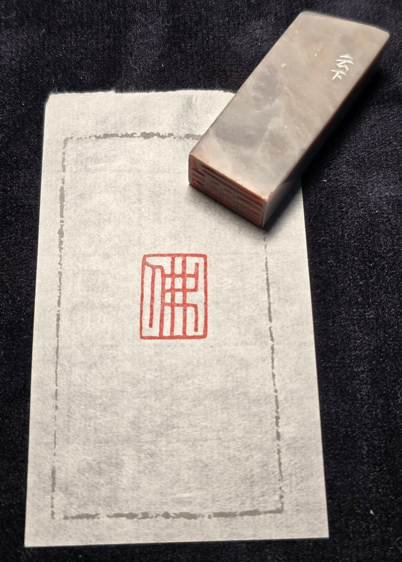 佛 - 手工篆刻印章 - 印章/印台 - 石头 