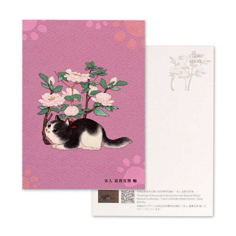 故宫狸奴明信片(富贵花狸) - 卡片/明信片 - 纸 紫色