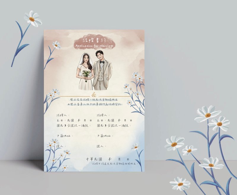 【结婚书约】简约复古小雏菊风书约(可定制化人像) - 婚礼誓言书 - 纸 多色