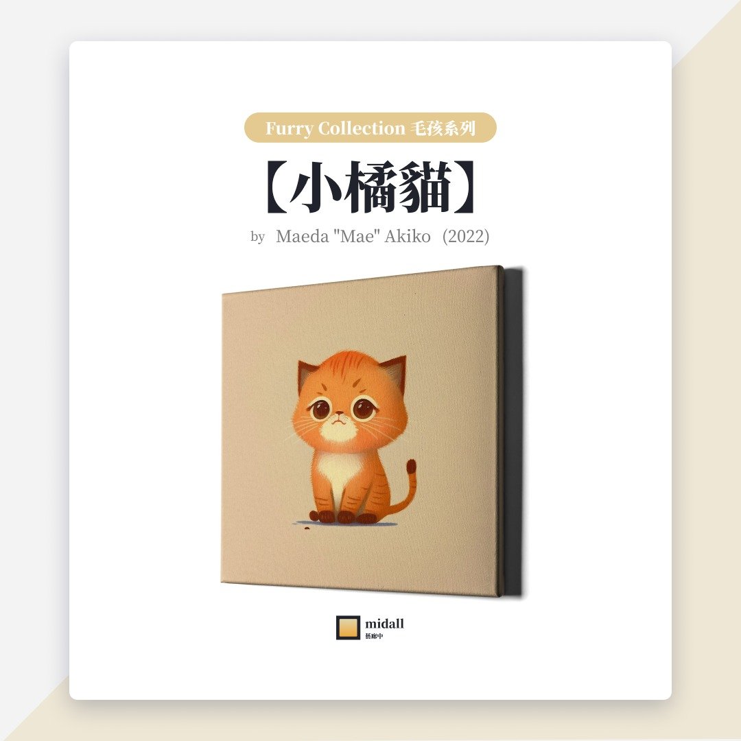 小橘猫【艺术家挂画 House of Cats 系列】 - 海报/装饰画/版画 - 防水材质 