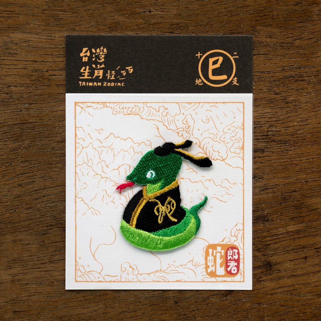 12生肖-蛇郎君  烫贴绣片 台湾幻兽新登场 - 徽章/别针 - 聚酯纤维 绿色