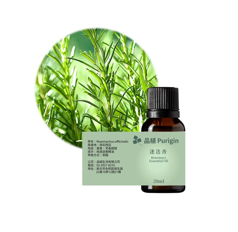 品植Purigin 桉油醇迷迭香 欧盟有机精油 - 香薰/精油/线香 - 精油 