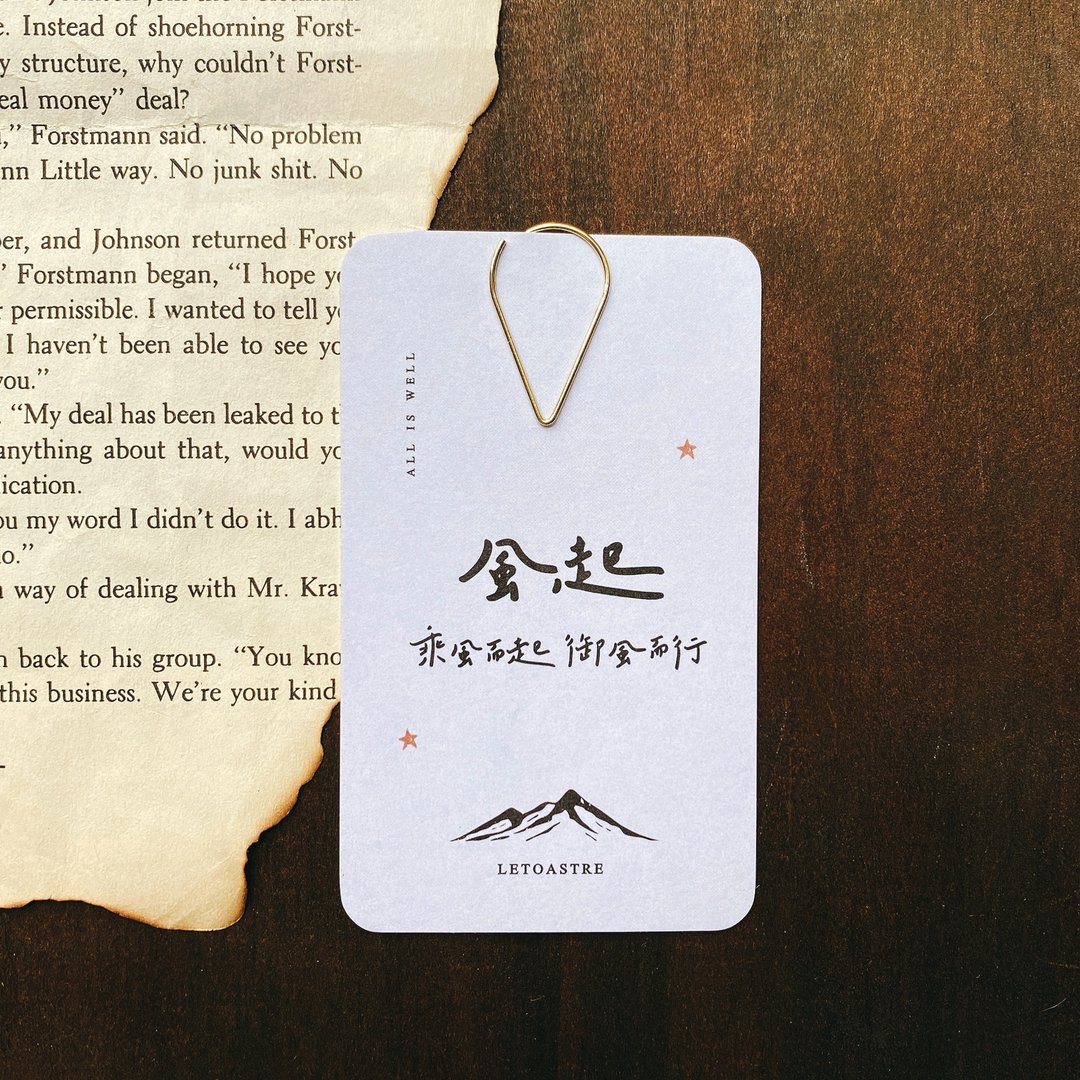 【力量文字书签】风起 | 手写祝福小卡 | The Blessing Card - 书签 - 纸 灰色