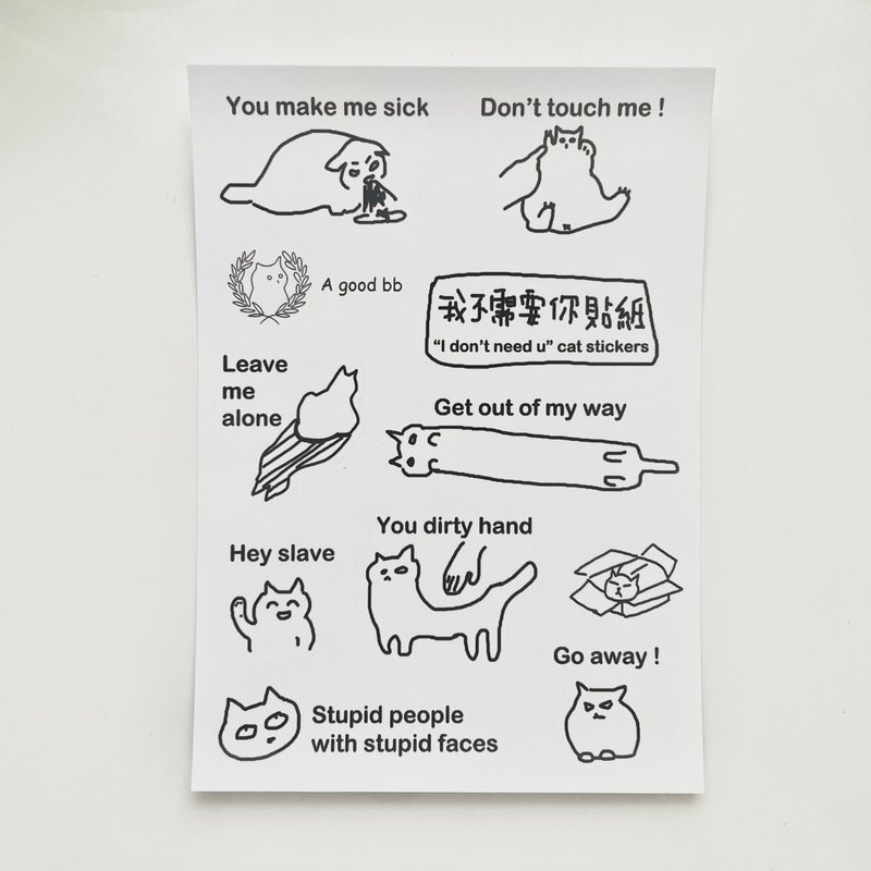 a_good_bb_不需要你贴纸 - 贴纸 - 纸 
