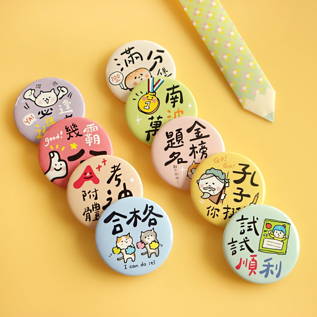 考试祈福文字胸章 (9 图) SBA-15 徽章 胸针 - 徽章/别针 - 其他金属 